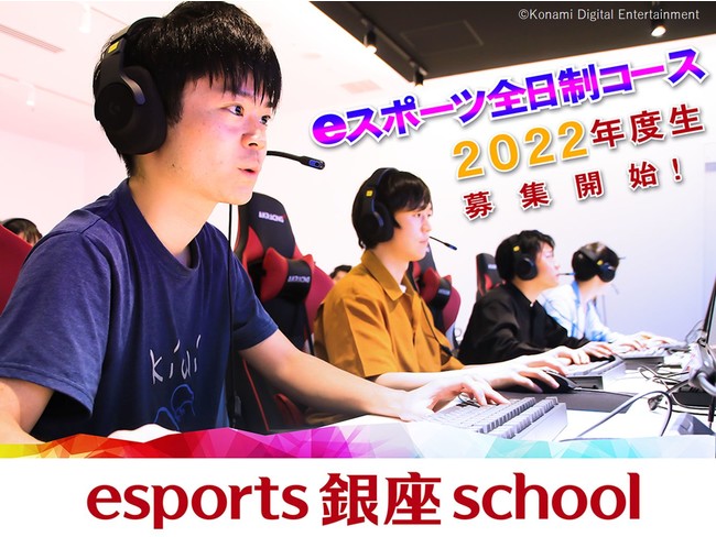 esports 銀座 school