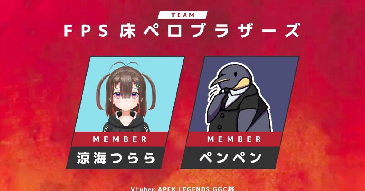 APEX VTuber 大会
