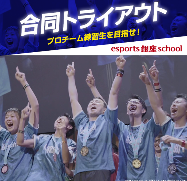 esports 銀座 school