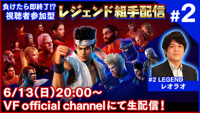Virtua Fighter esports