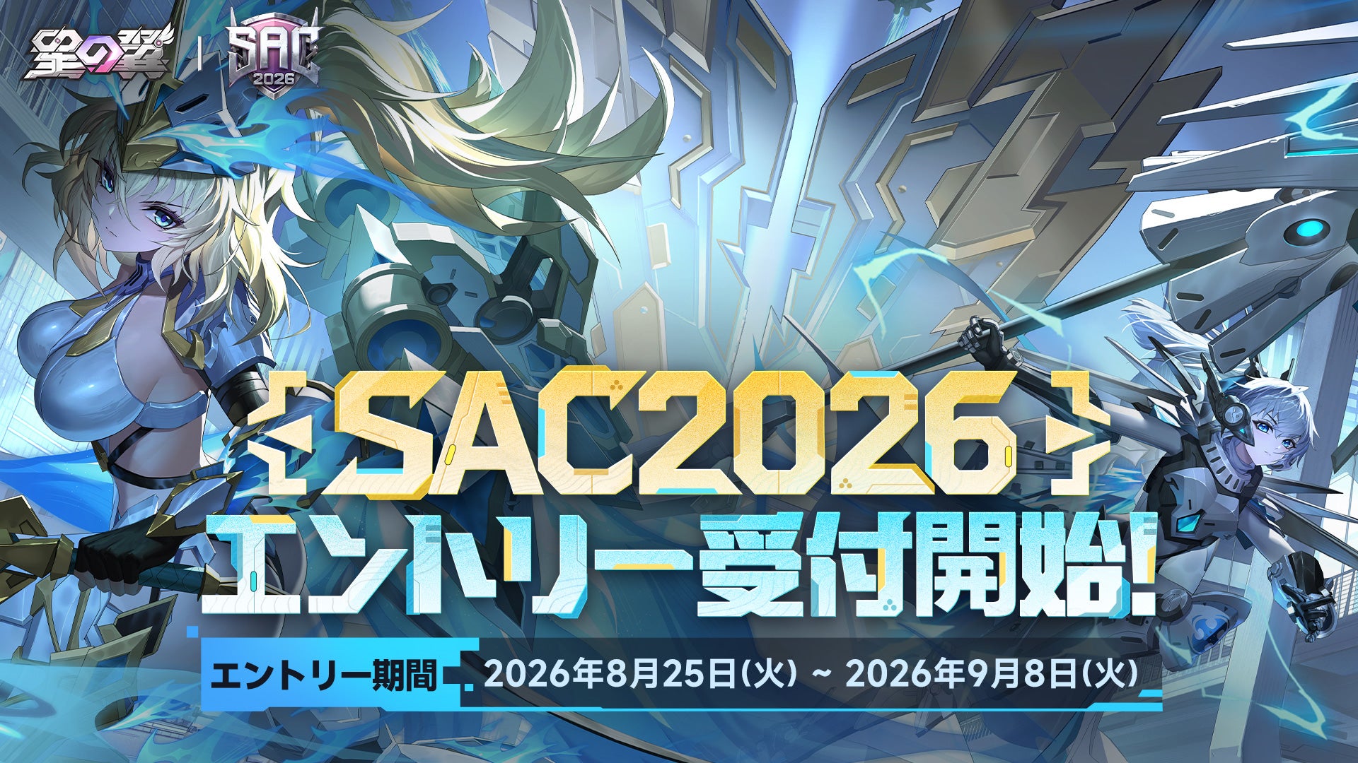新品・未開封　星の翼　UEセット売り 星の翼』公式eスポーツ大会「SAC2026」エントリー開始！賞金総額1000万