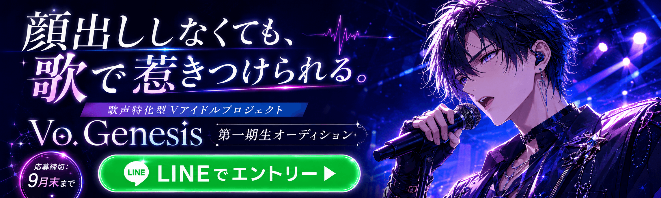 Vo.Genesisオーディション