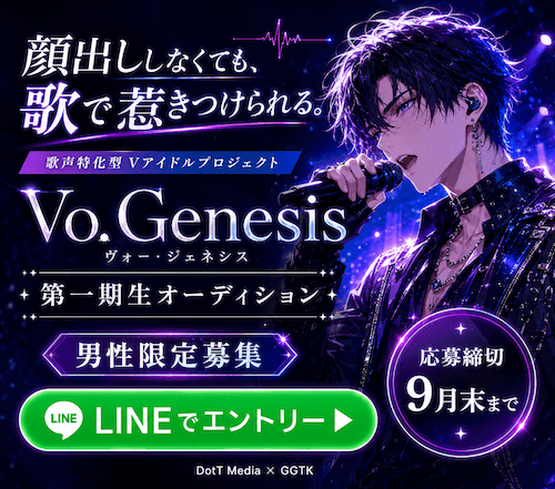 Vo.Genesisオーディション