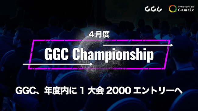 GGC Championship eスポーツ