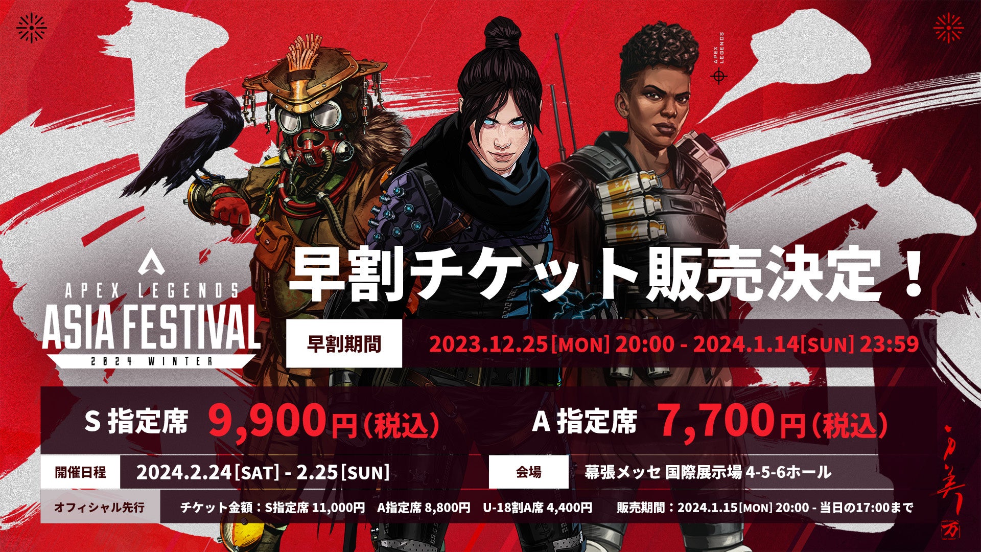 【NEWS】「Apex Legends Asia Festival 2024 Winter」が2024年2月24日より開催。『Apex