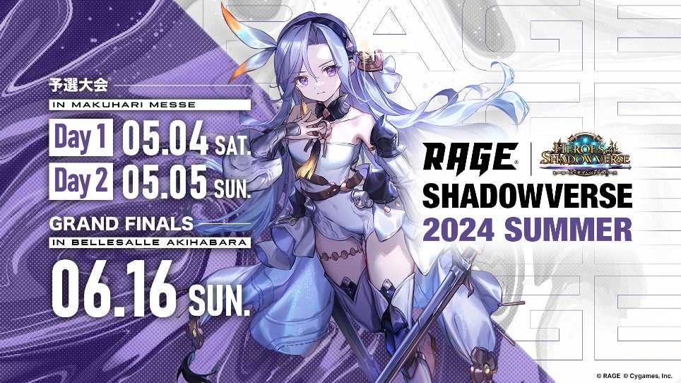【NEWS】「RAGE Shadowverse 2024 Summer」エントリー受付開始。期限は4月7日まで eスポーツニュースジャパン