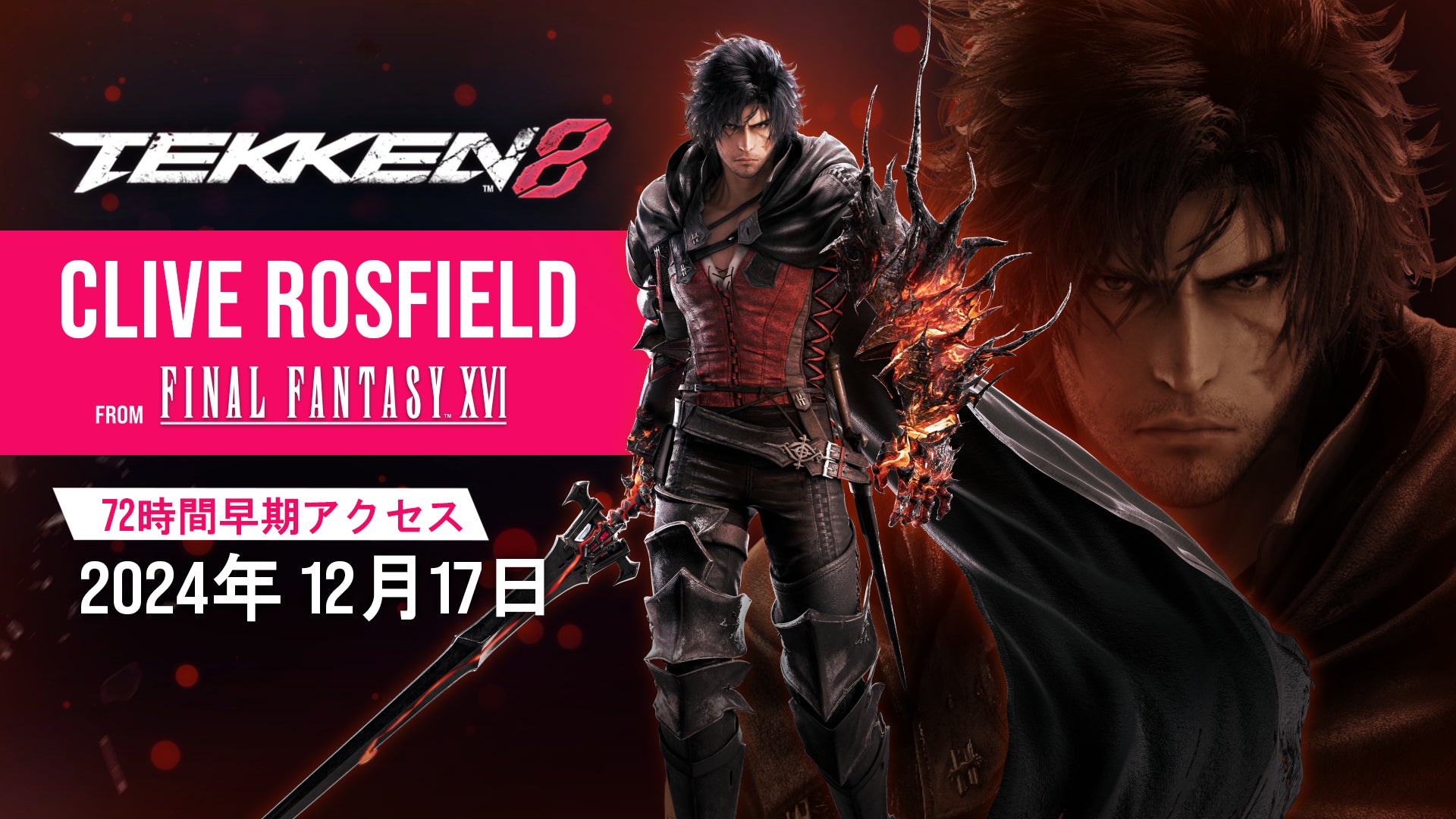 NEWS】対戦格闘ゲーム『鉄拳8』に『FINAL FANTASY XVI』の主人公